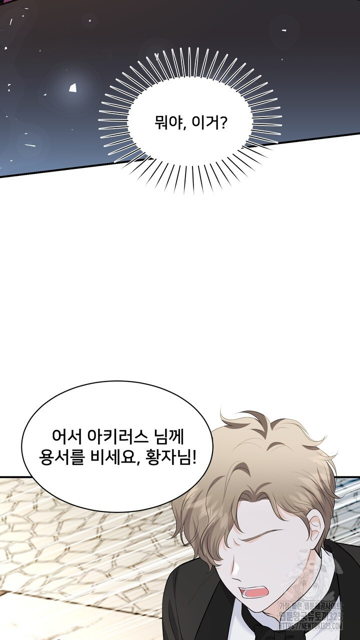 S급 아기 황녀님이 너무 강해 6화 67