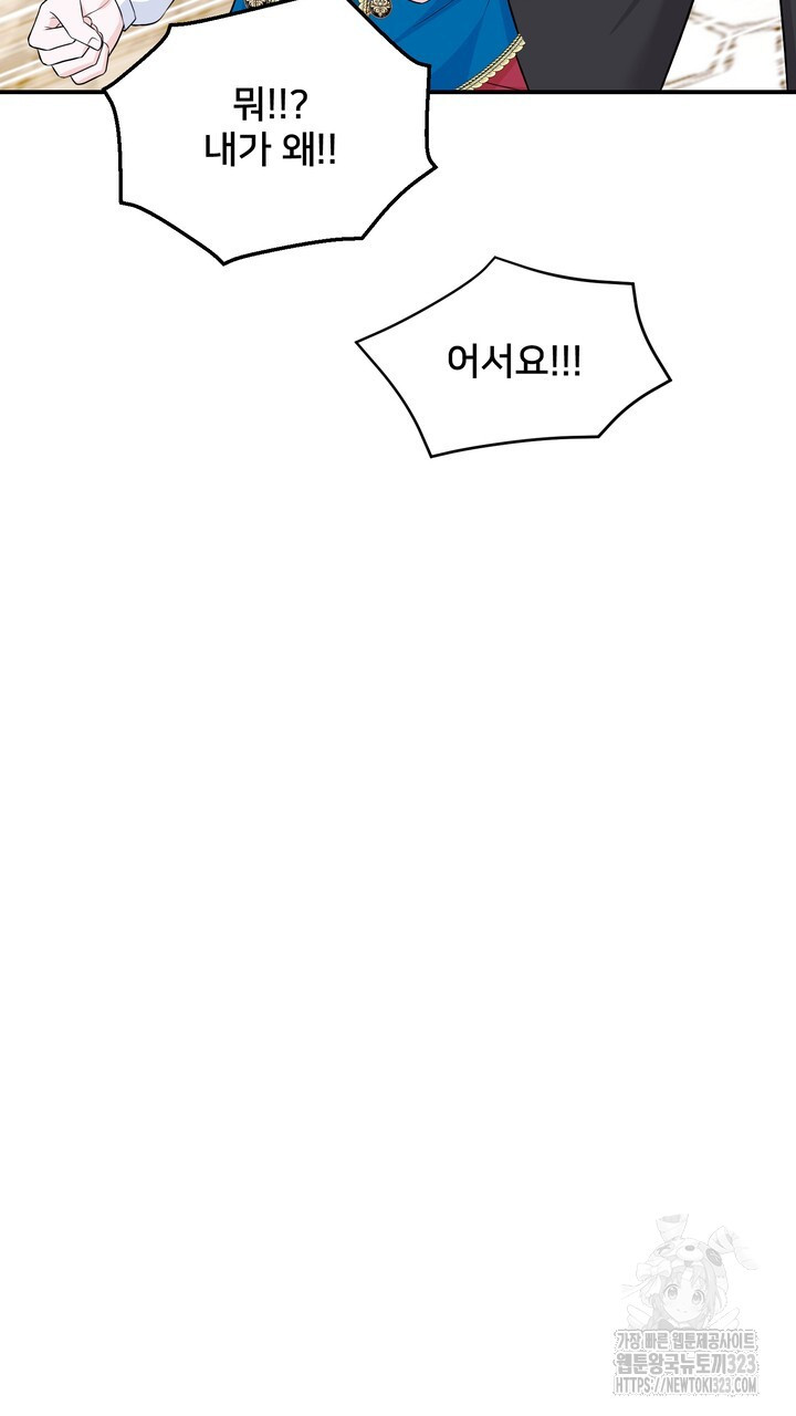 S급 아기 황녀님이 너무 강해 6화 69