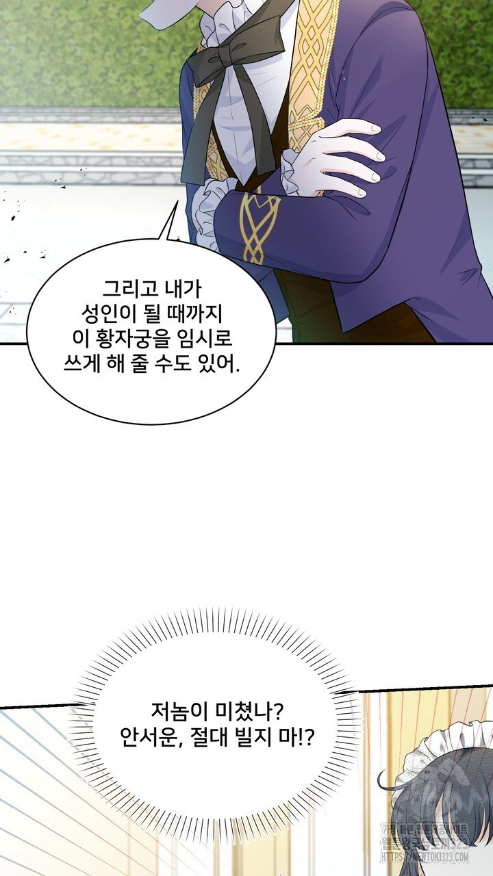 S급 아기 황녀님이 너무 강해 6화 71