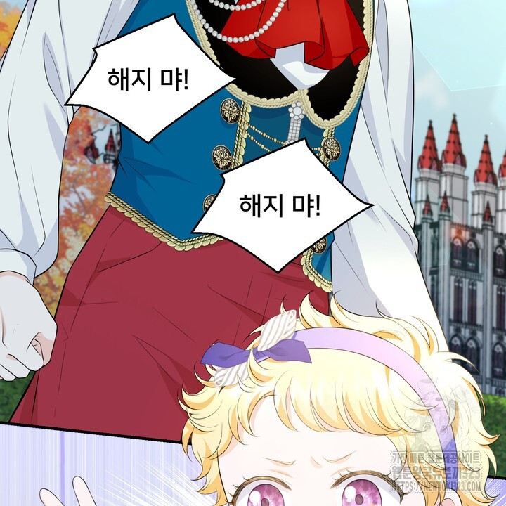 S급 아기 황녀님이 너무 강해 6화 74