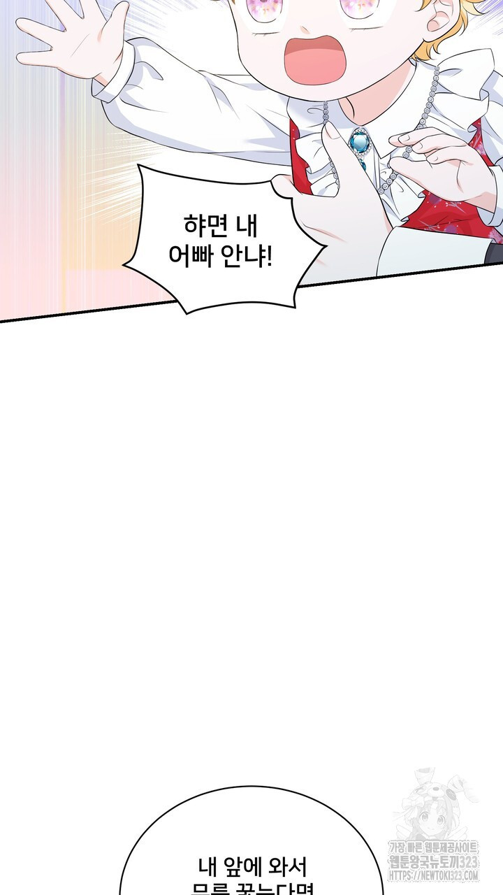 S급 아기 황녀님이 너무 강해 6화 75