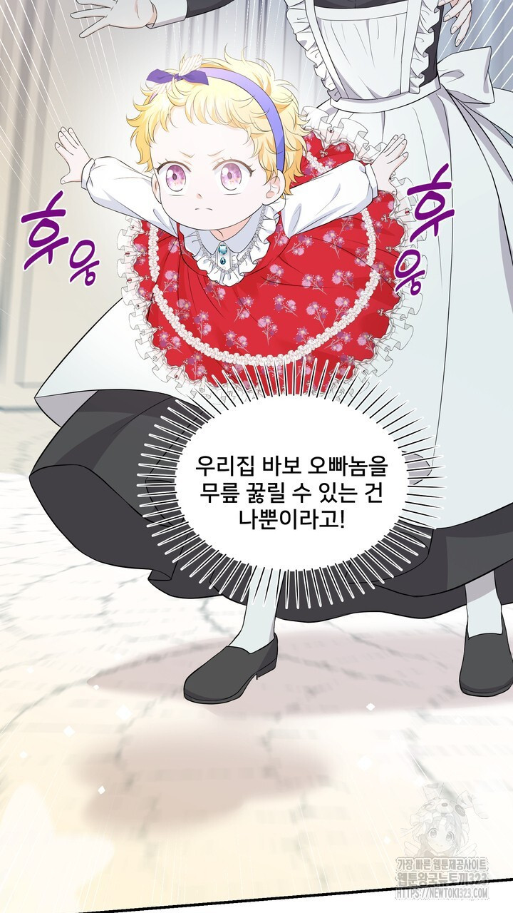 S급 아기 황녀님이 너무 강해 6화 81
