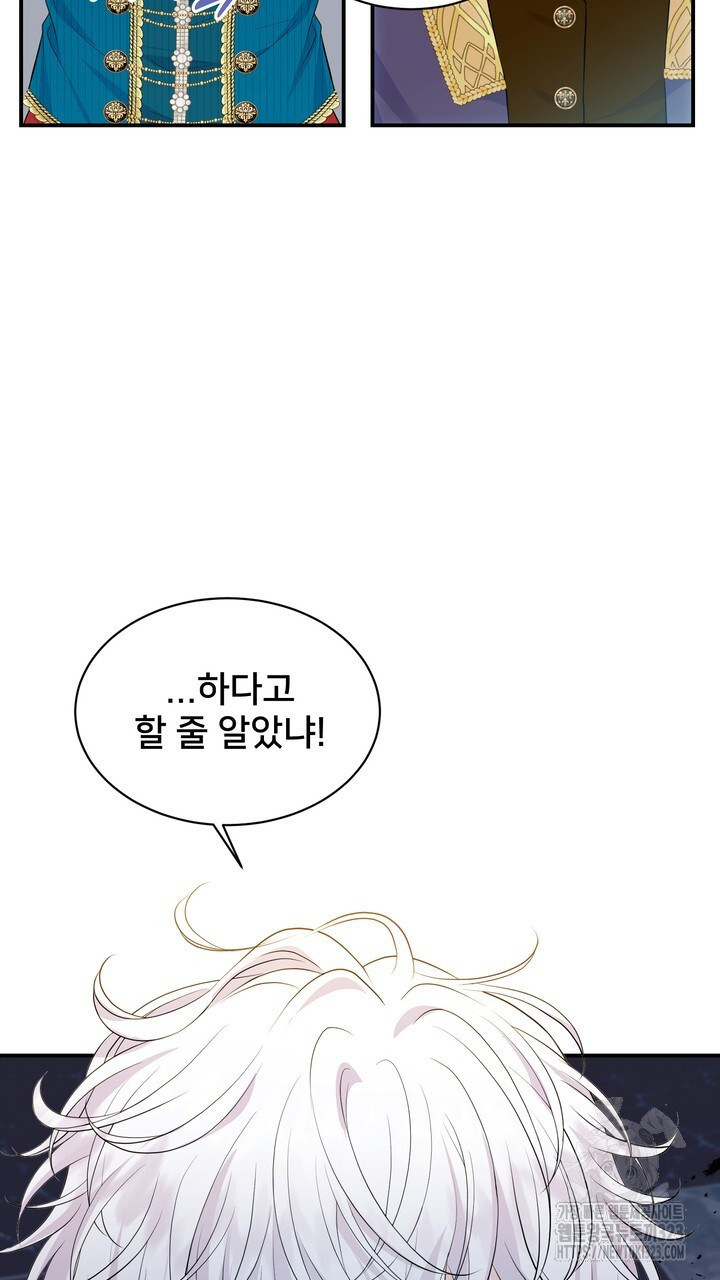 S급 아기 황녀님이 너무 강해 6화 91