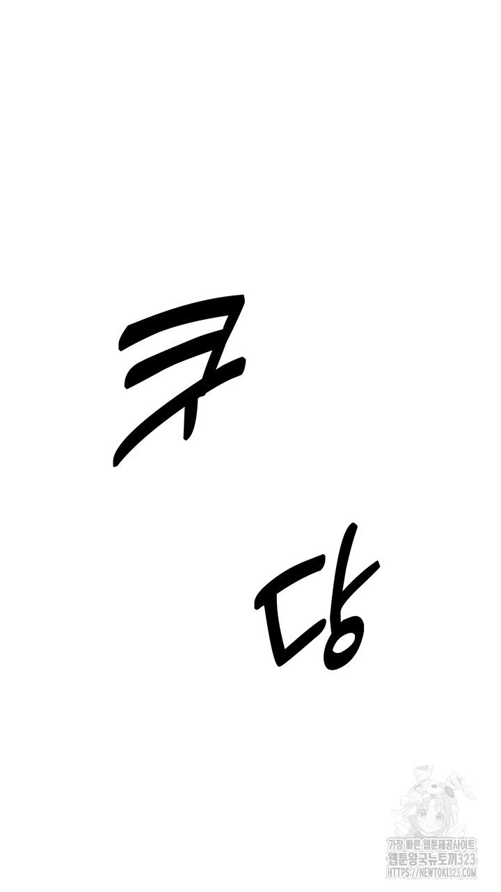 S급 아기 황녀님이 너무 강해 6화 95