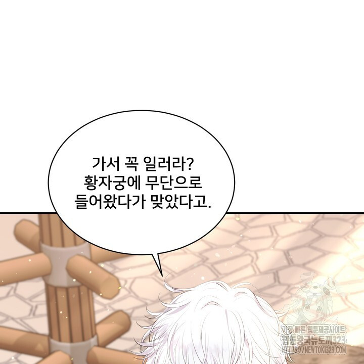 S급 아기 황녀님이 너무 강해 6화 96