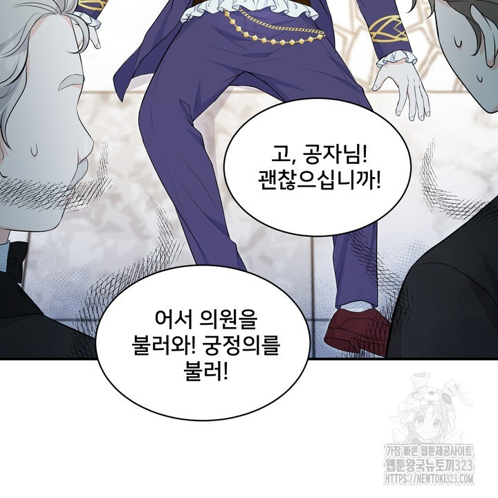 S급 아기 황녀님이 너무 강해 6화 100