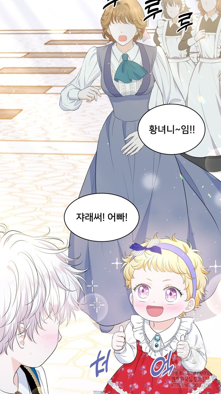 S급 아기 황녀님이 너무 강해 6화 107