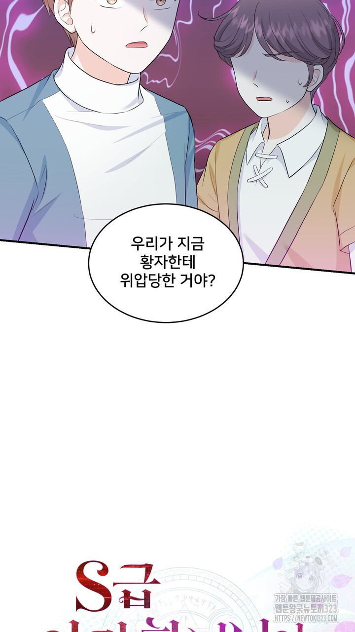 S급 아기 황녀님이 너무 강해 6화 111