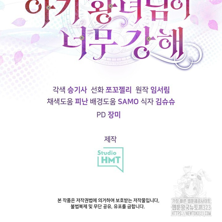 S급 아기 황녀님이 너무 강해 6화 112
