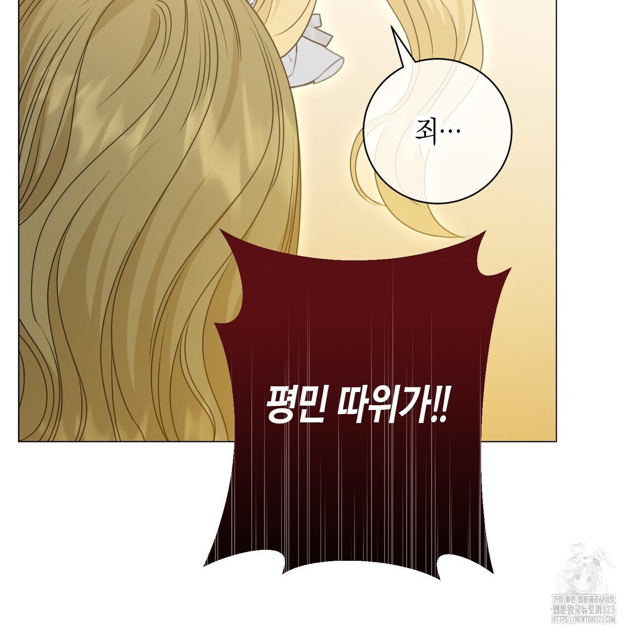 제발 에밀리 영애는 내버려 두세요 15화 2