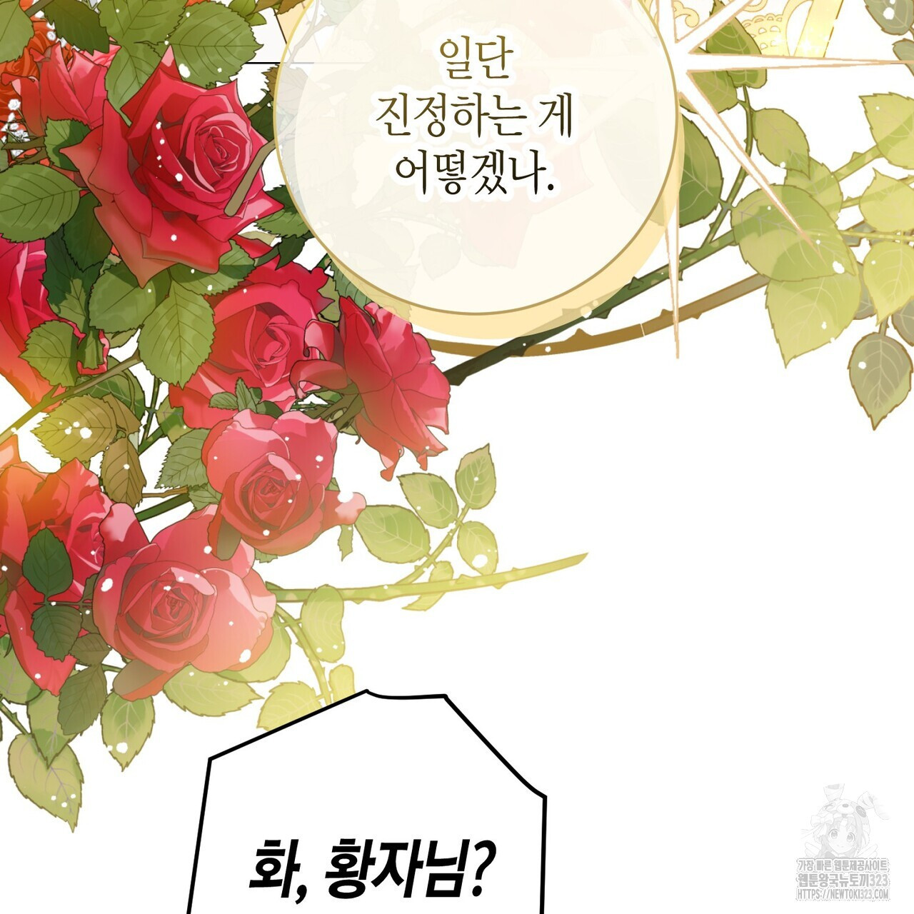 제발 에밀리 영애는 내버려 두세요 15화 7