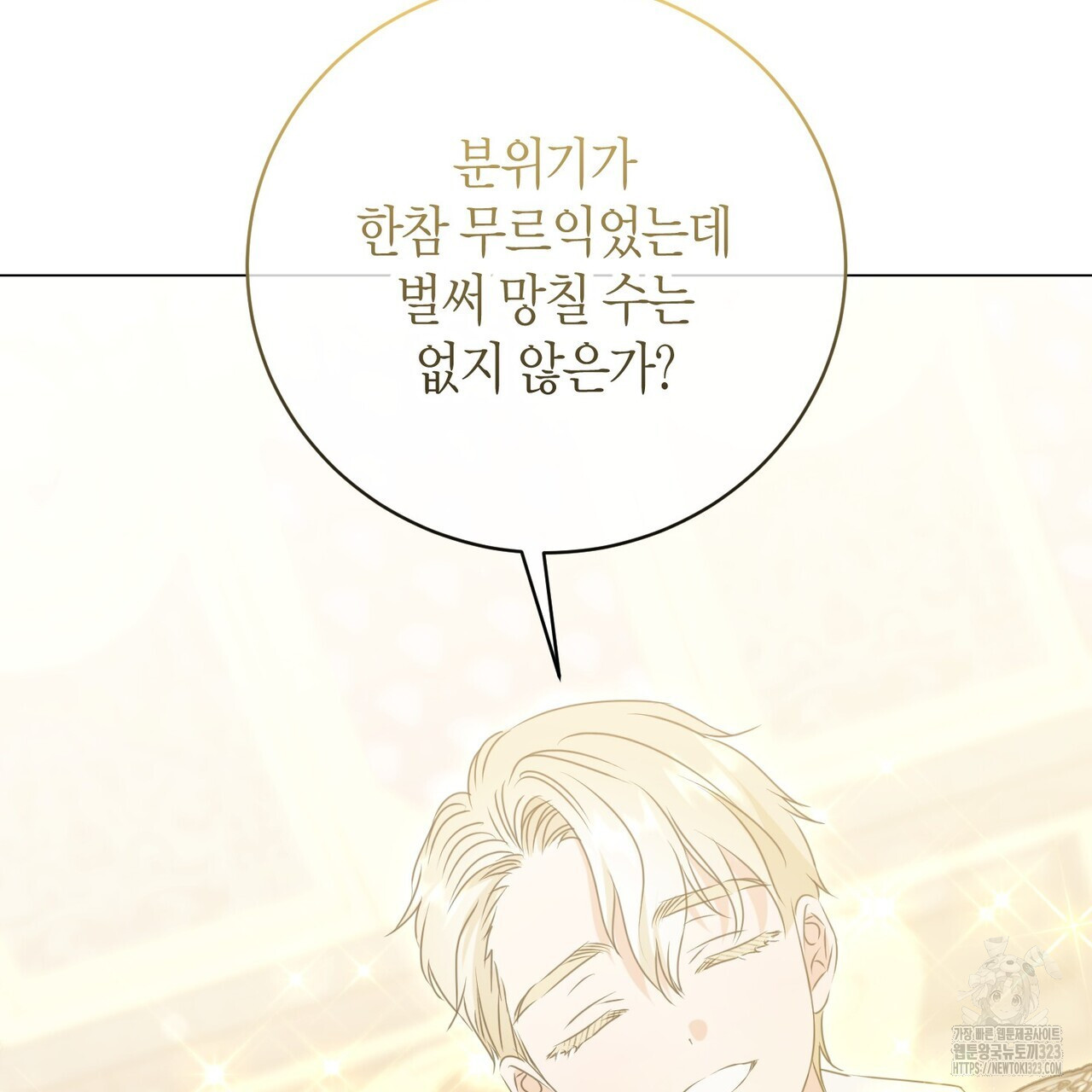 제발 에밀리 영애는 내버려 두세요 15화 10