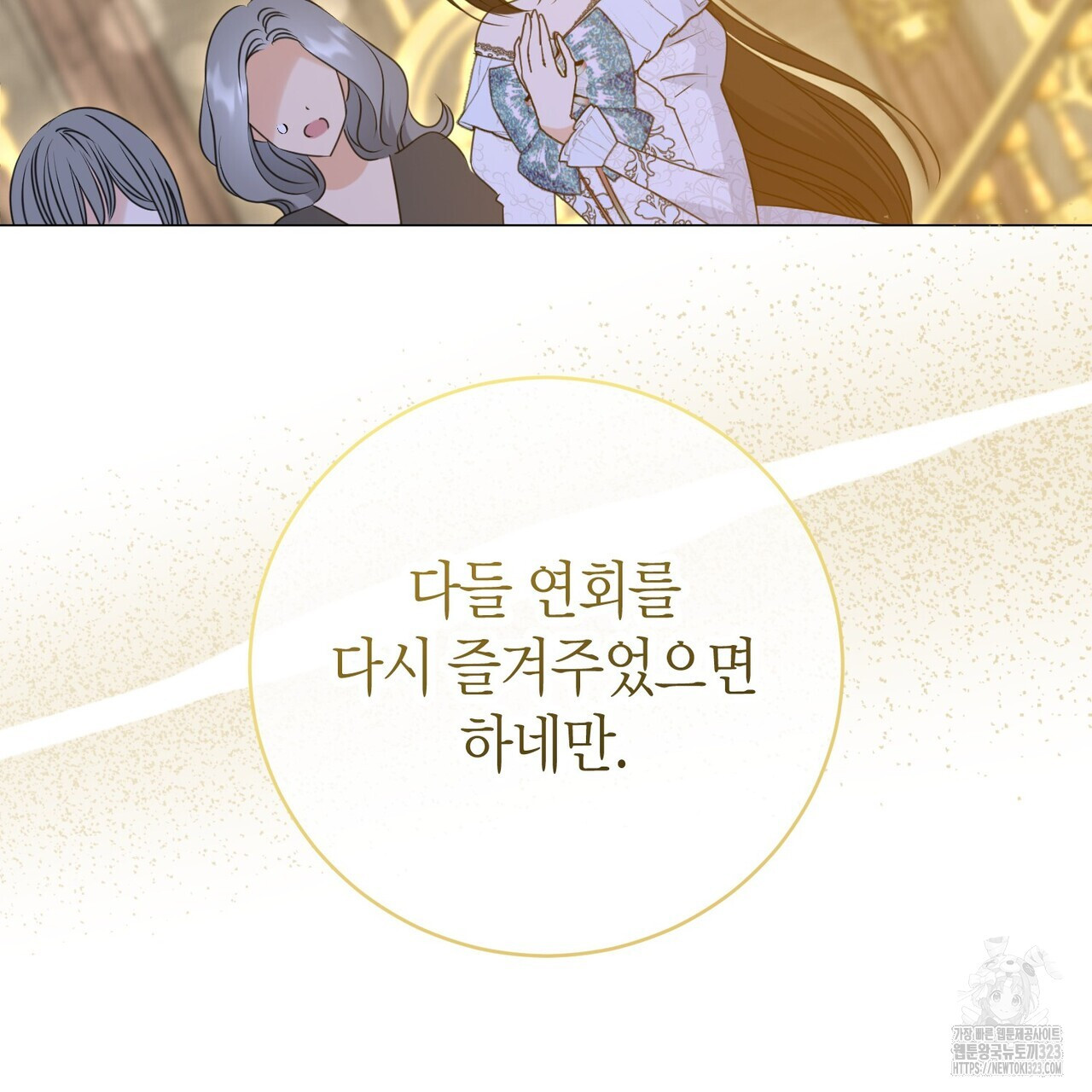 제발 에밀리 영애는 내버려 두세요 15화 13