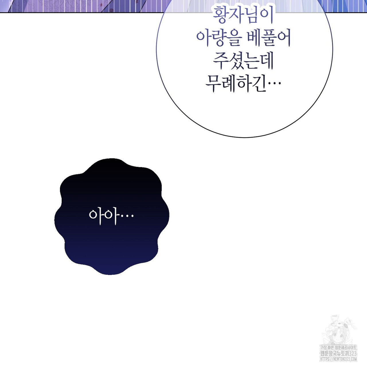 제발 에밀리 영애는 내버려 두세요 15화 19