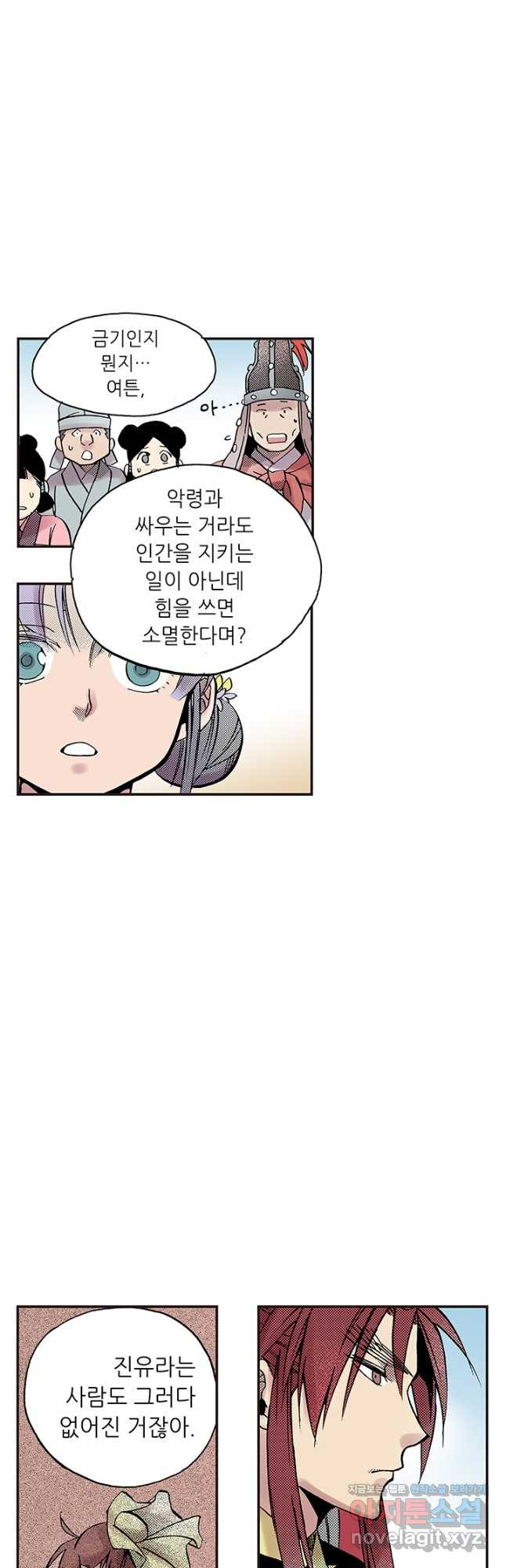 복원가의 집 308화-의뢰155(하) 3