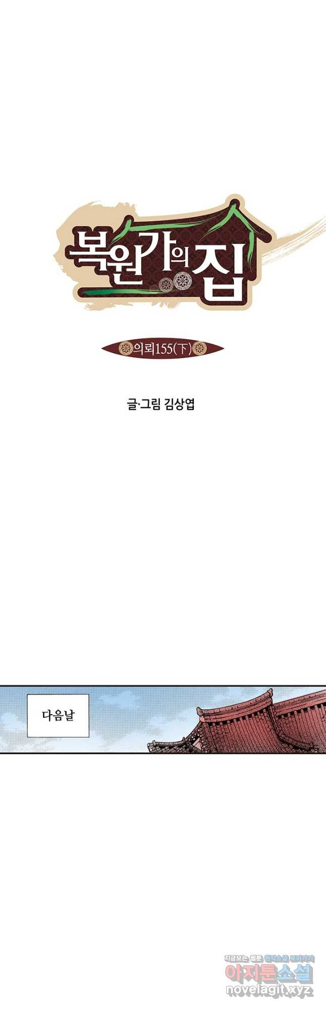 복원가의 집 308화-의뢰155(하) 5