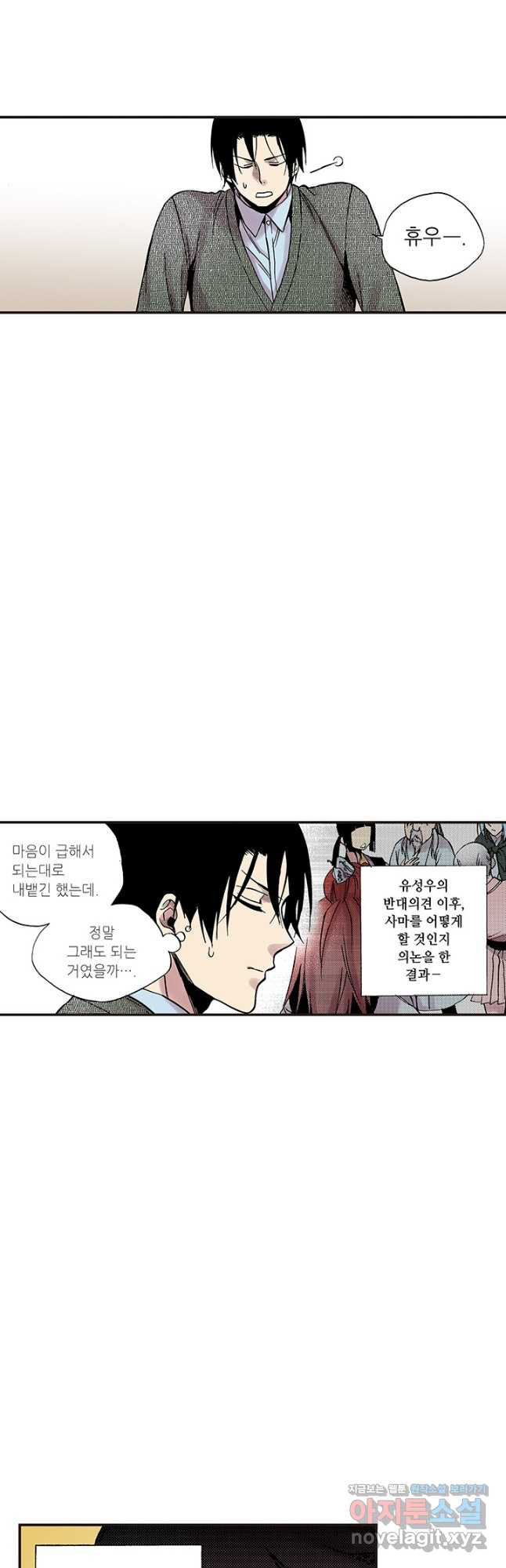 복원가의 집 308화-의뢰155(하) 6