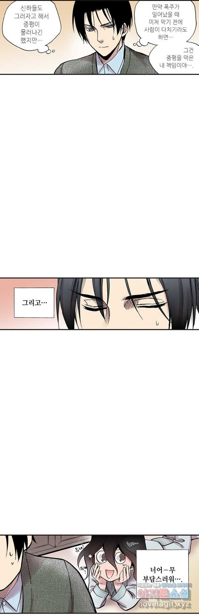 복원가의 집 308화-의뢰155(하) 8