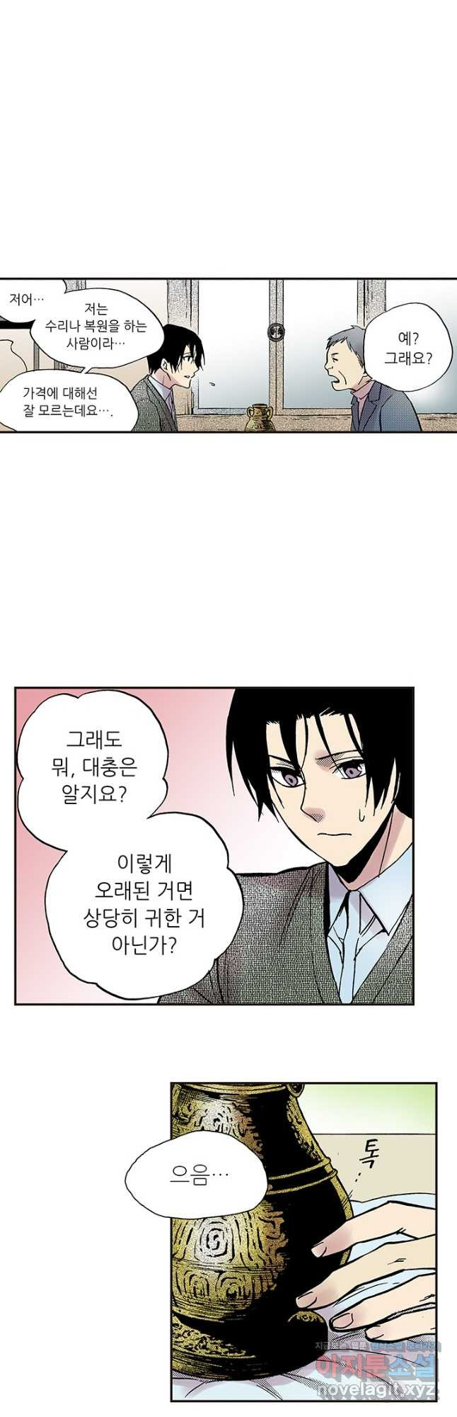 복원가의 집 308화-의뢰155(하) 13