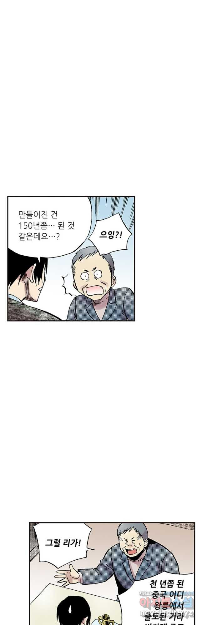 복원가의 집 308화-의뢰155(하) 14