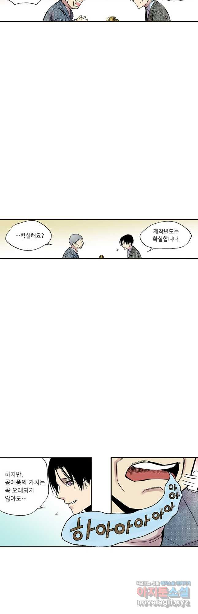 복원가의 집 308화-의뢰155(하) 16