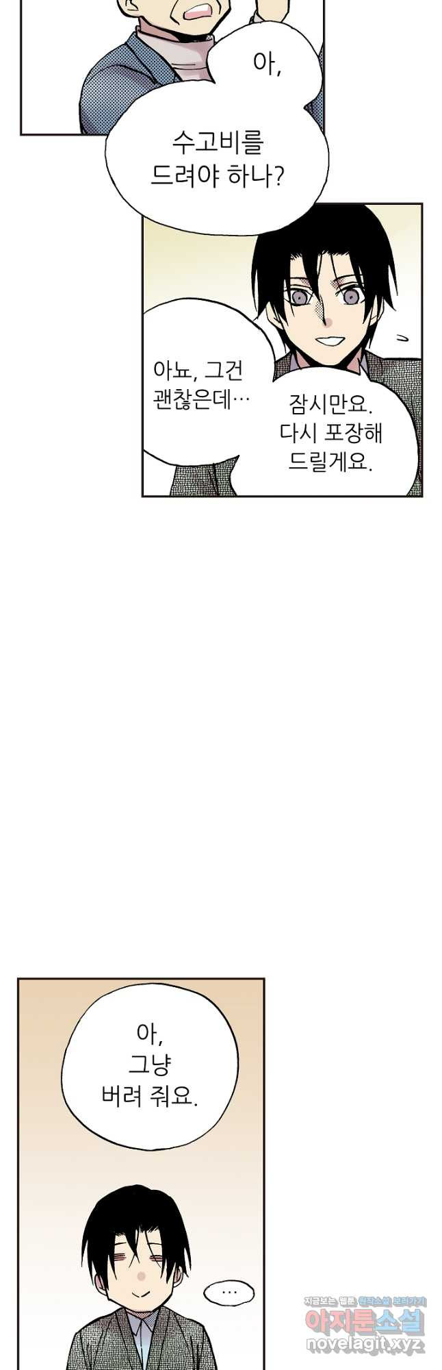 복원가의 집 308화-의뢰155(하) 19