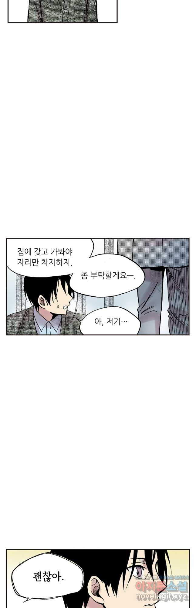 복원가의 집 308화-의뢰155(하) 20
