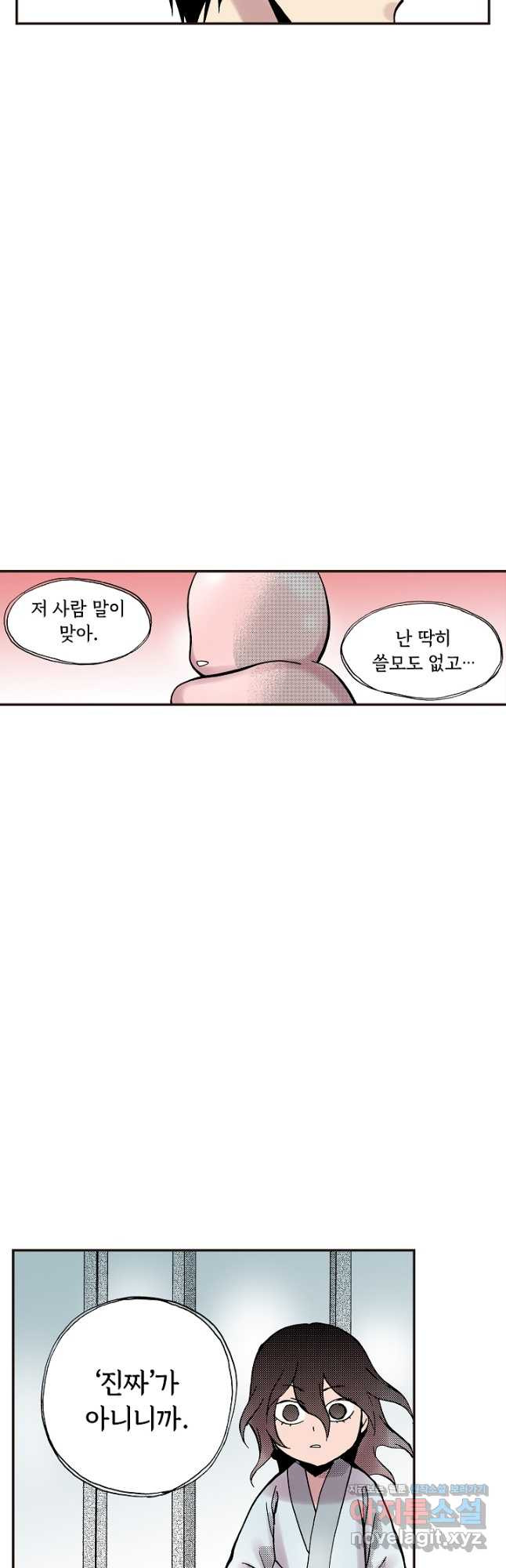 복원가의 집 308화-의뢰155(하) 21