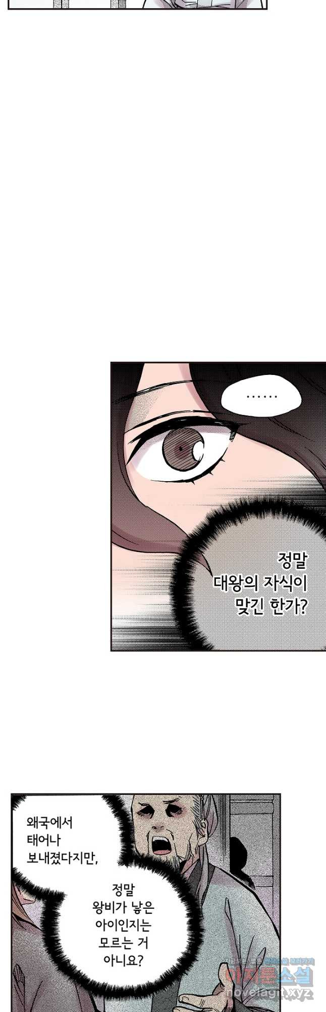 복원가의 집 308화-의뢰155(하) 22