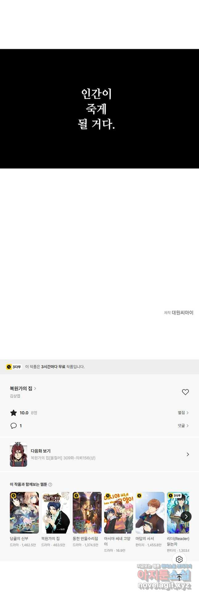 복원가의 집 308화-의뢰155(하) 27