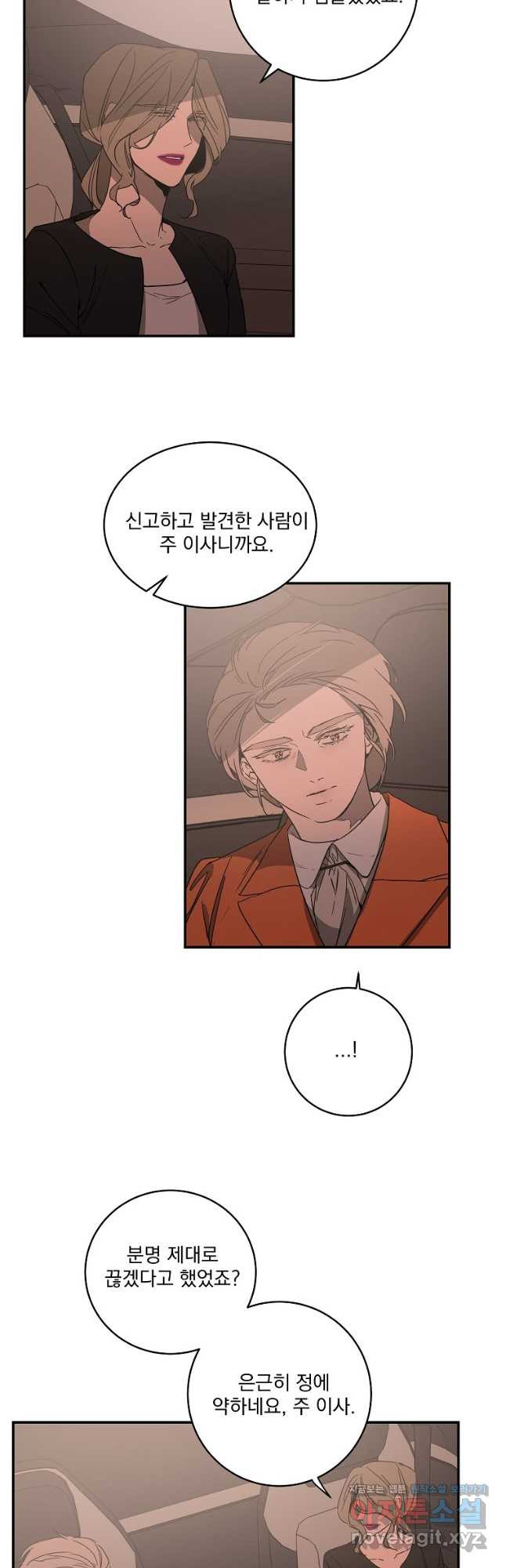 더블랙LABEL 42화 2
