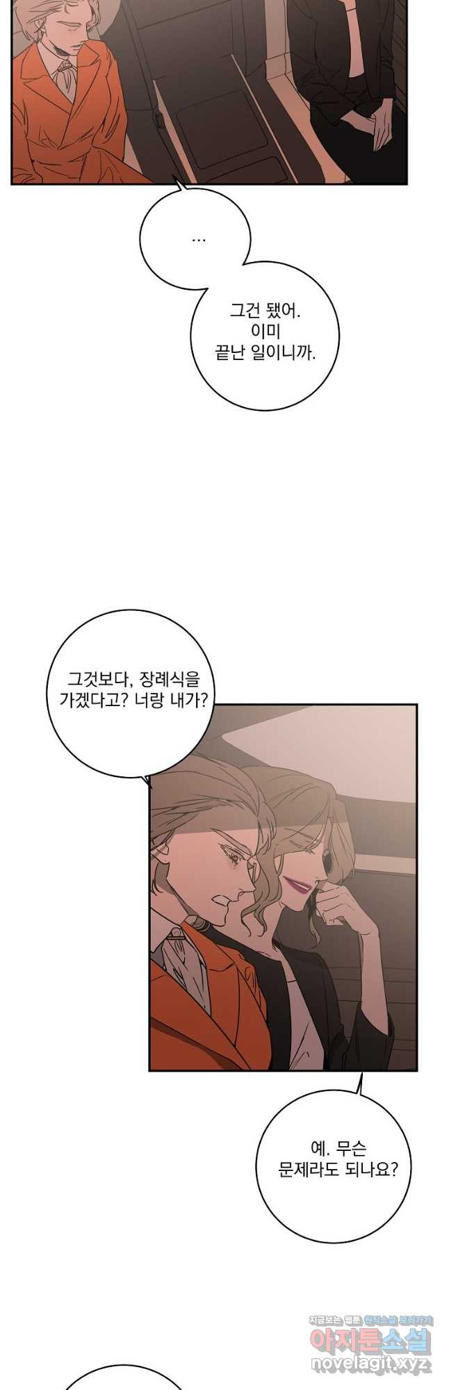 더블랙LABEL 42화 3