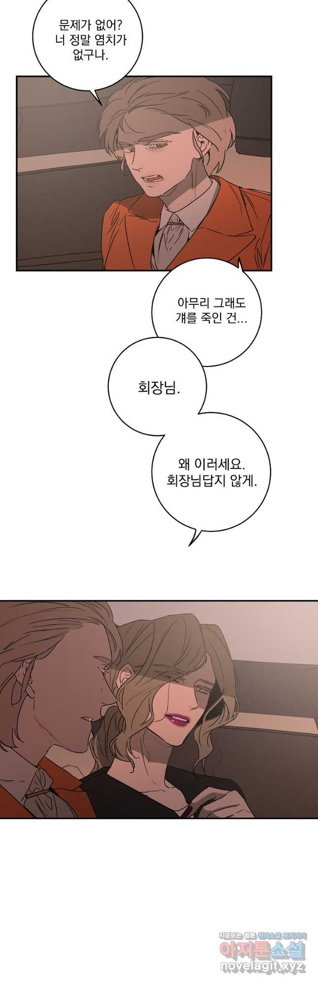 더블랙LABEL 42화 4