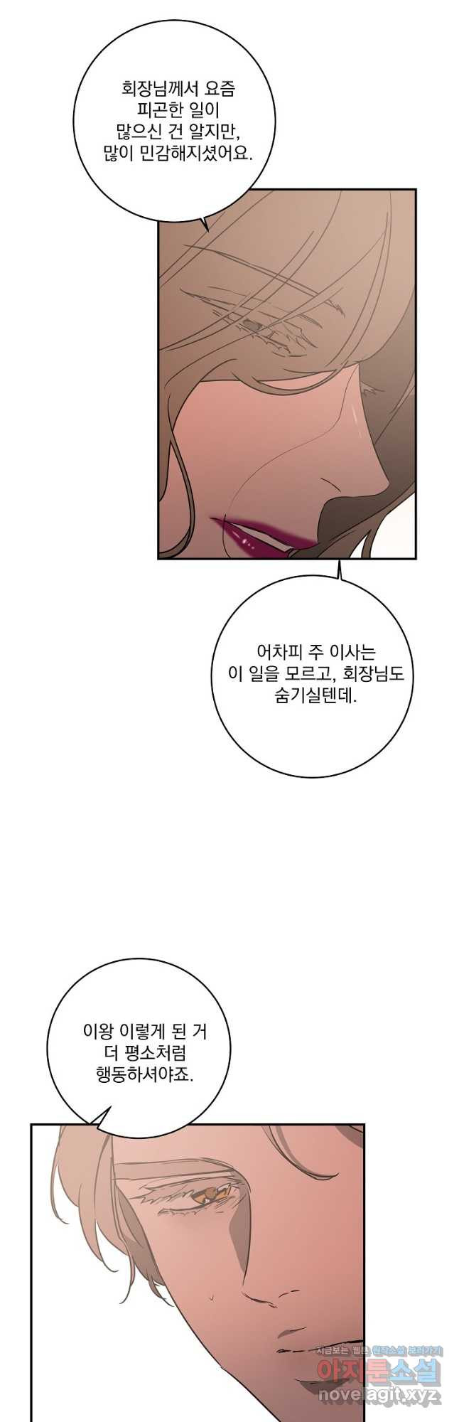 더블랙LABEL 42화 5