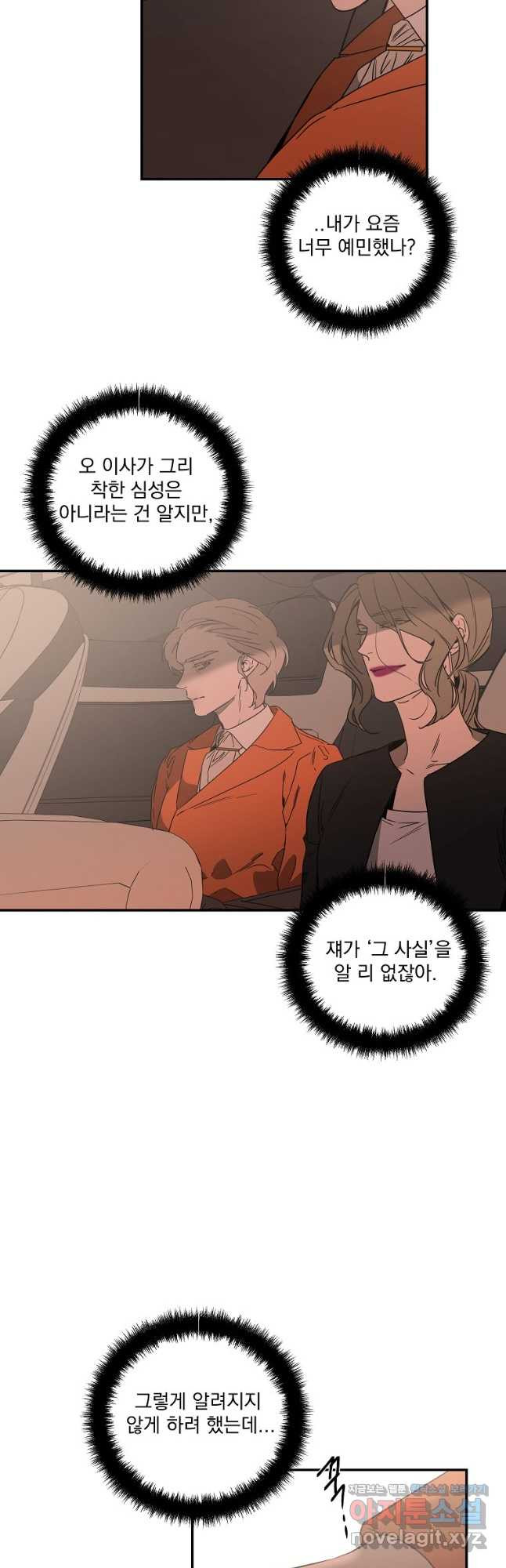 더블랙LABEL 42화 8