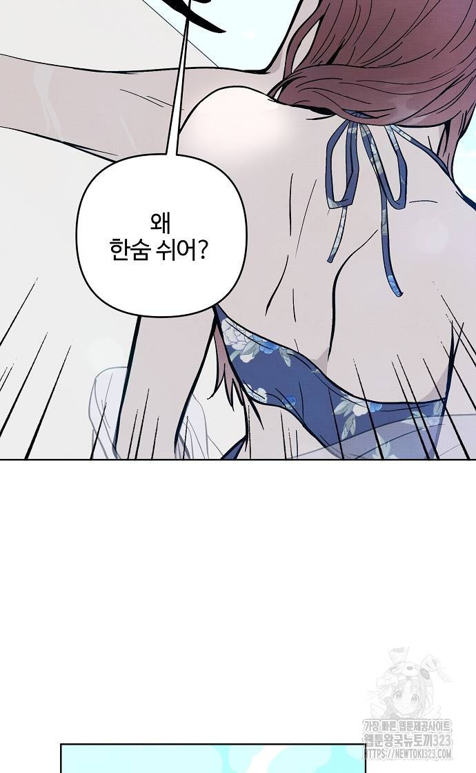 너에게로 중독 29화 6
