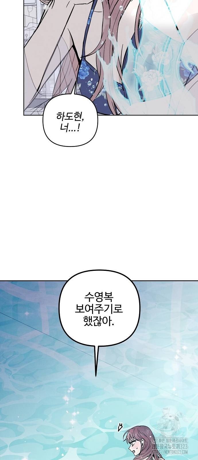 너에게로 중독 29화 8