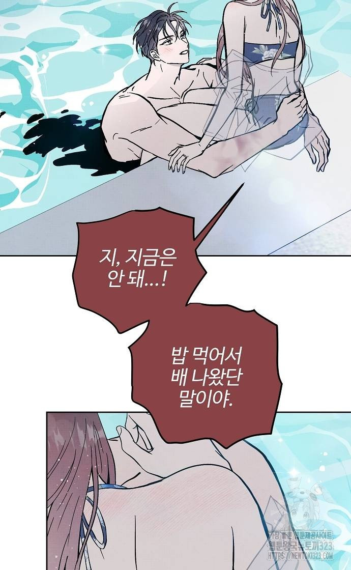 너에게로 중독 29화 9