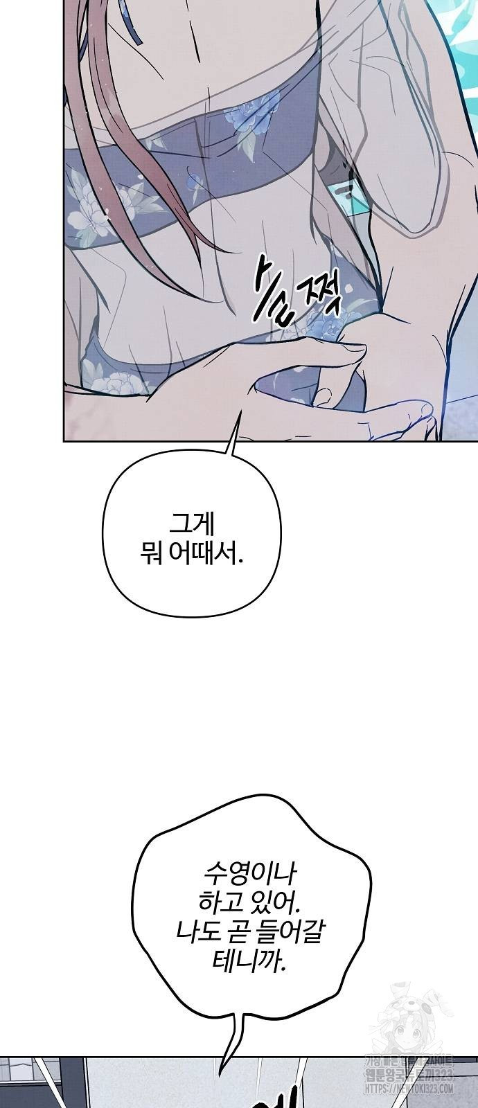 너에게로 중독 29화 10