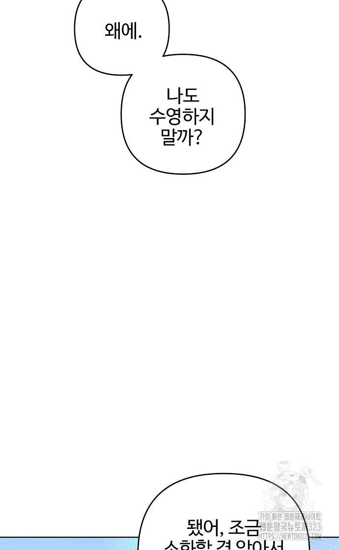 너에게로 중독 29화 15