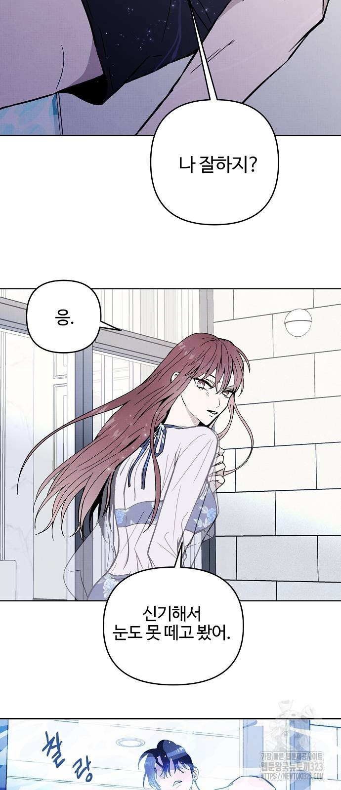 너에게로 중독 29화 19
