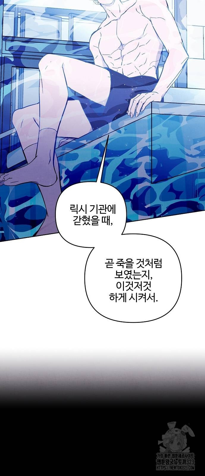 너에게로 중독 29화 20