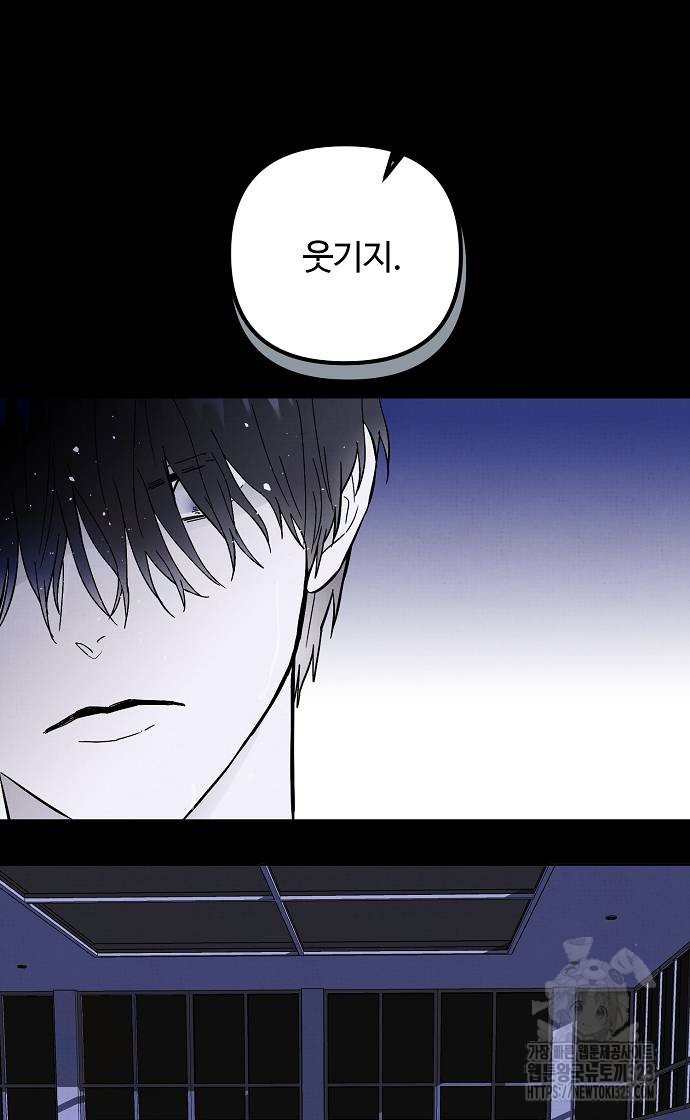 너에게로 중독 29화 21
