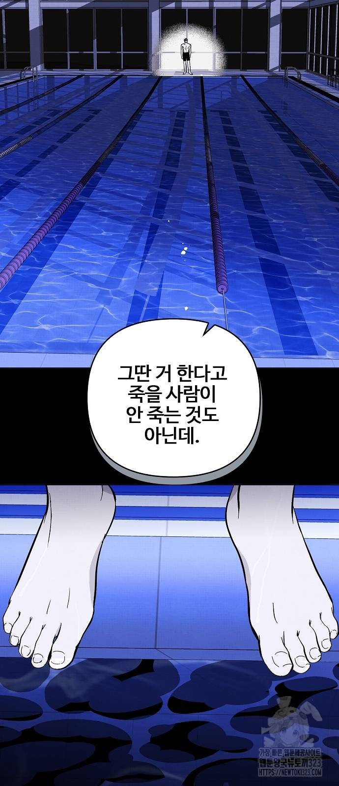 너에게로 중독 29화 22