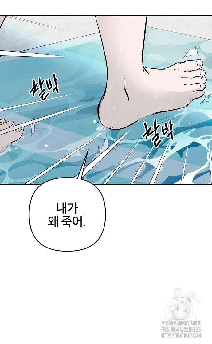 너에게로 중독 29화 27