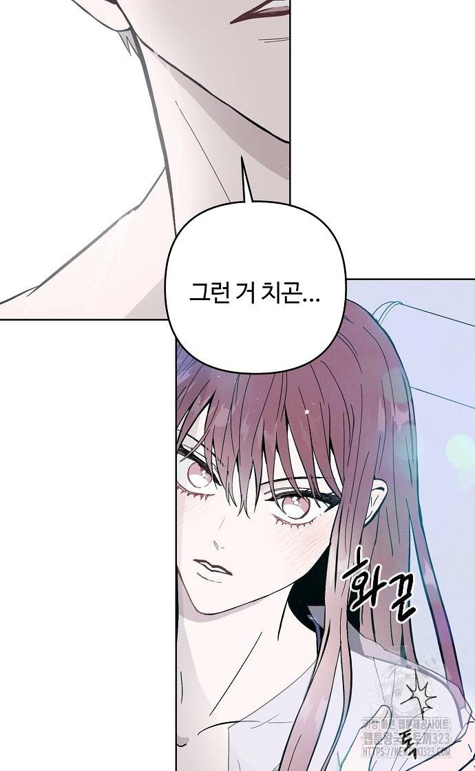 너에게로 중독 29화 30