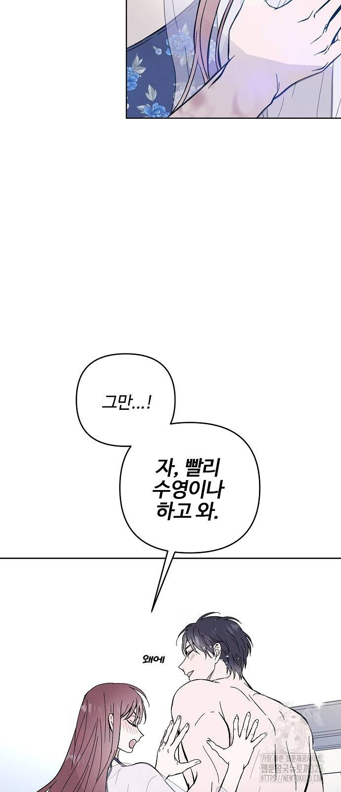 너에게로 중독 29화 31