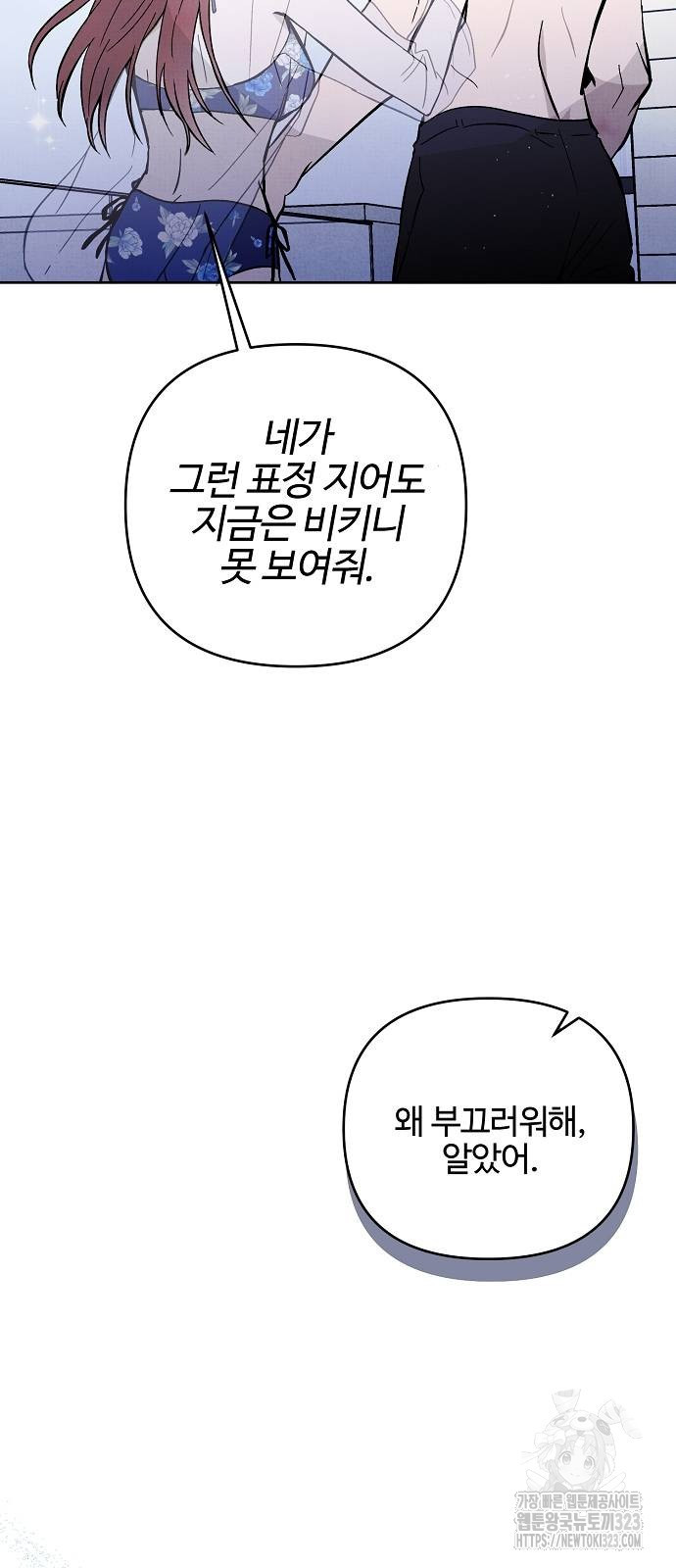 너에게로 중독 29화 32