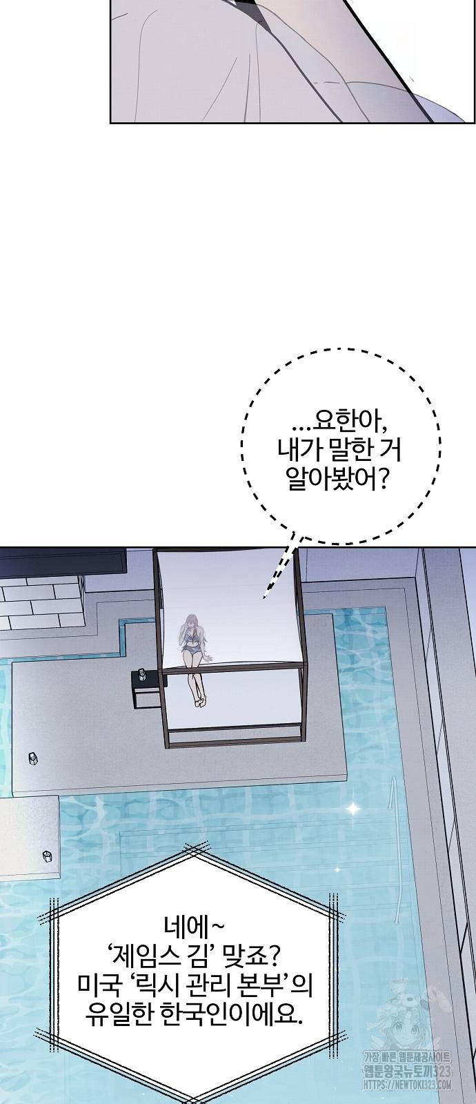 너에게로 중독 29화 37