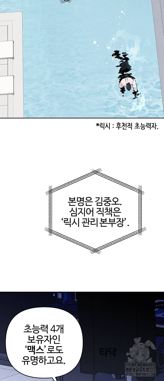 너에게로 중독 29화 38